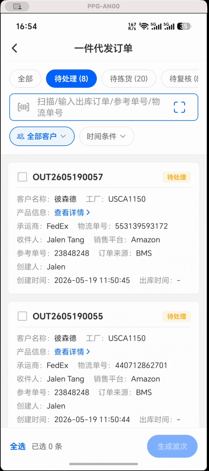 一件代发订单