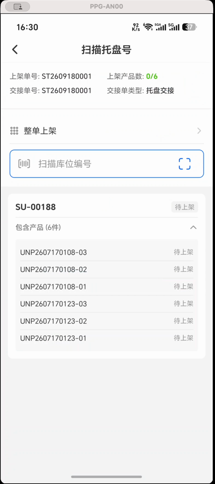 售后上架