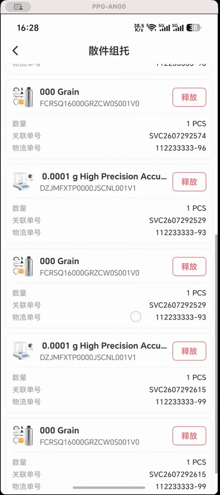 散件组托