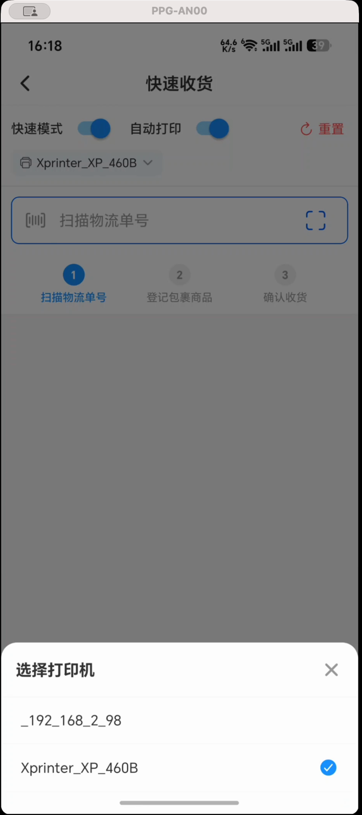 快速收货工作台