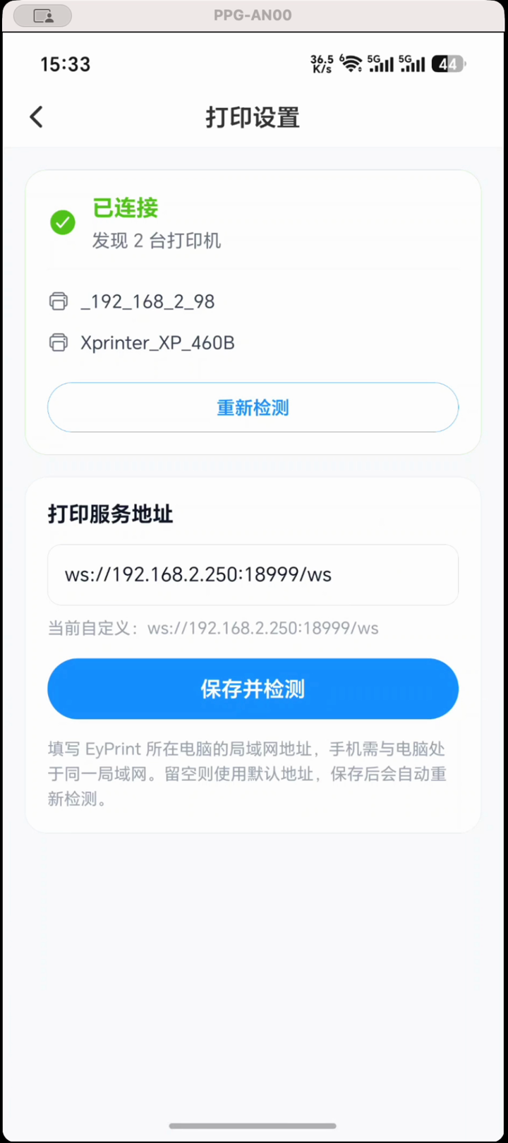 打印设置