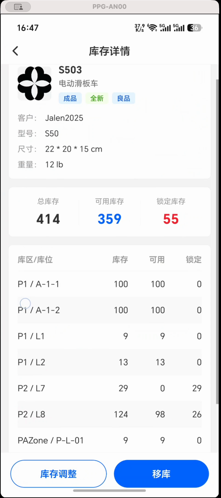 库存详情