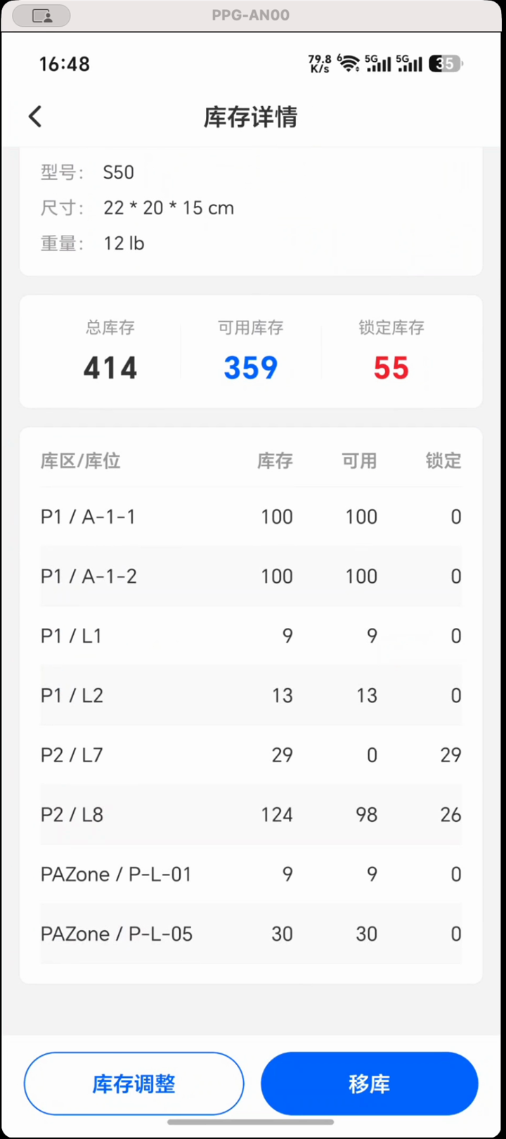 库存详情库位明细
