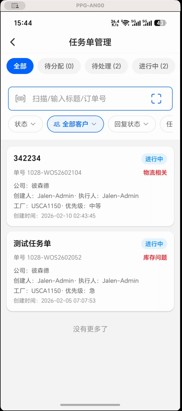 任务单列表