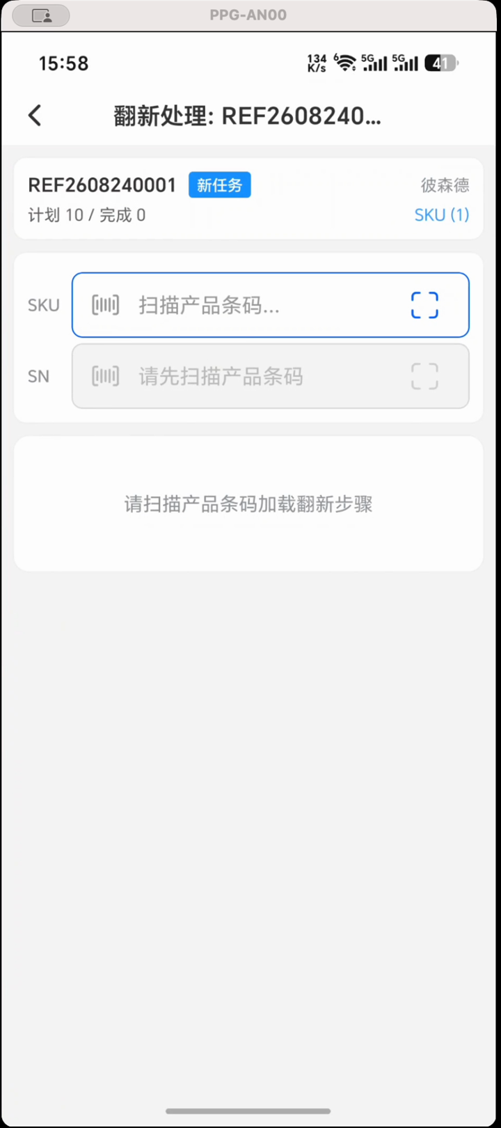 翻新任务单