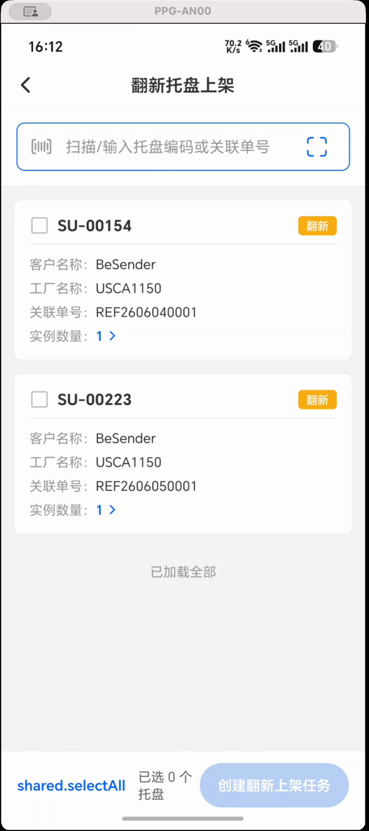 托盘上架