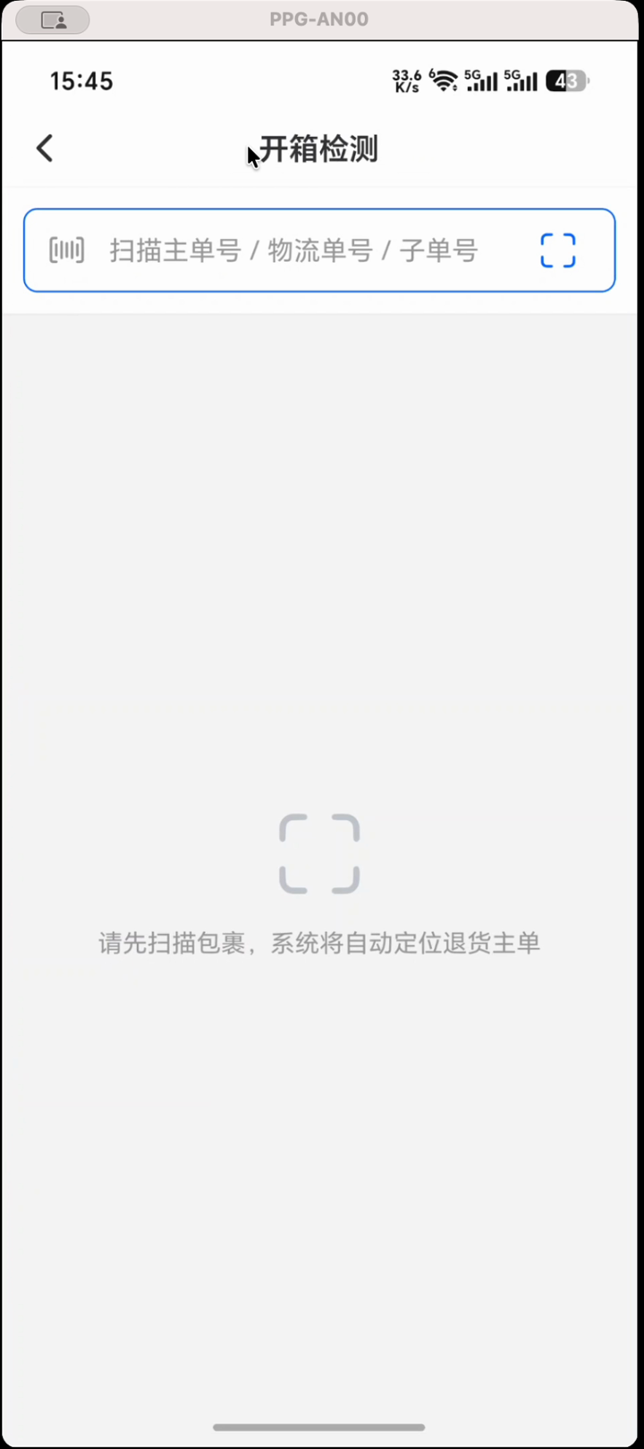 开箱检测初始页面