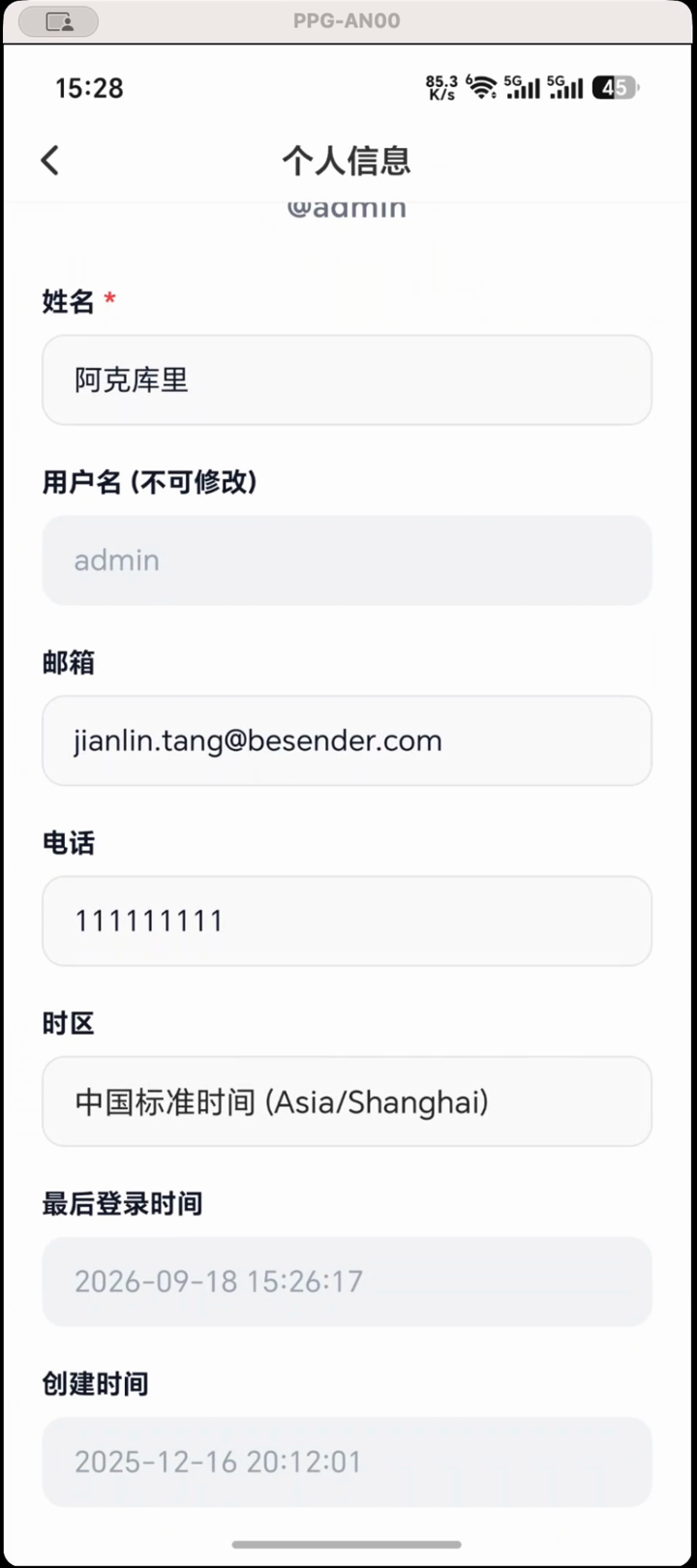 个人信息
