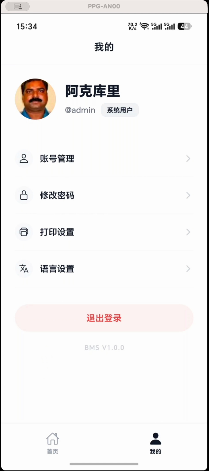 我的页面
