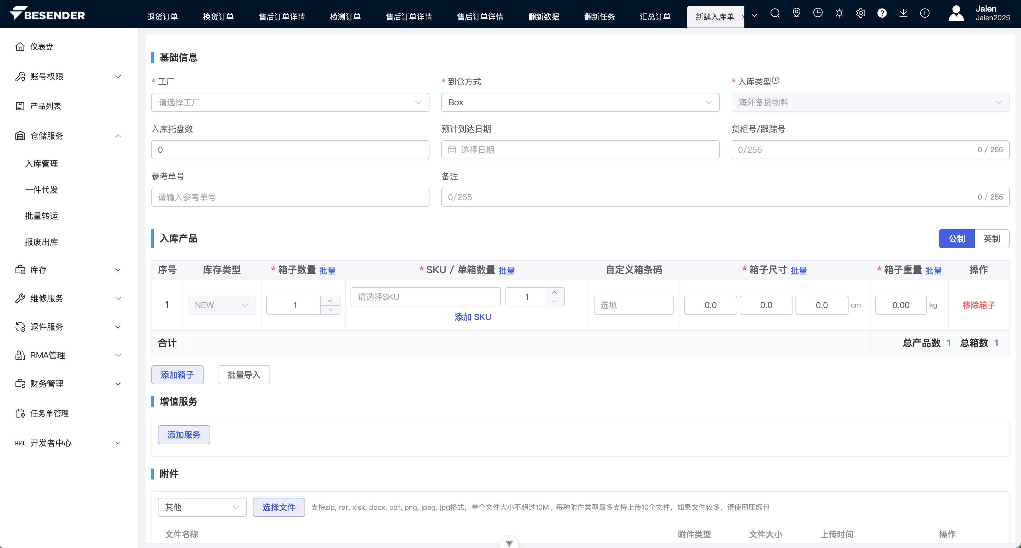 新增入库单
