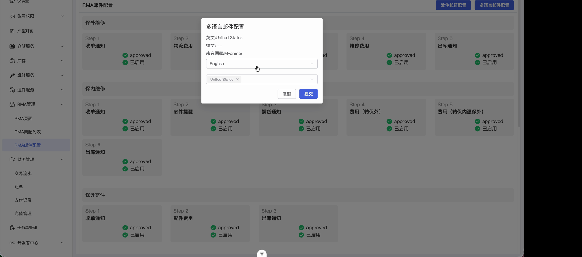 邮件节点配置