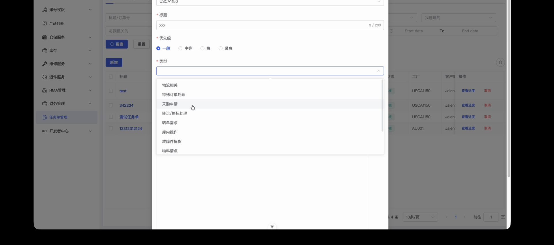 任务单列表